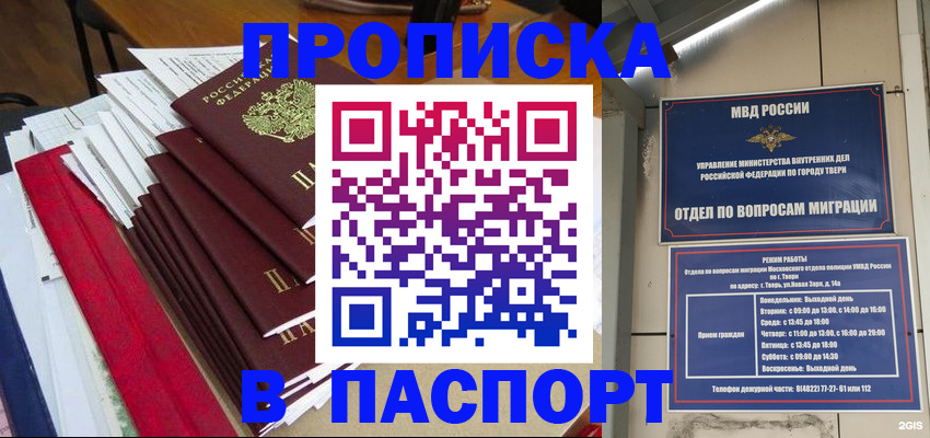прописка регистрация в Курской области