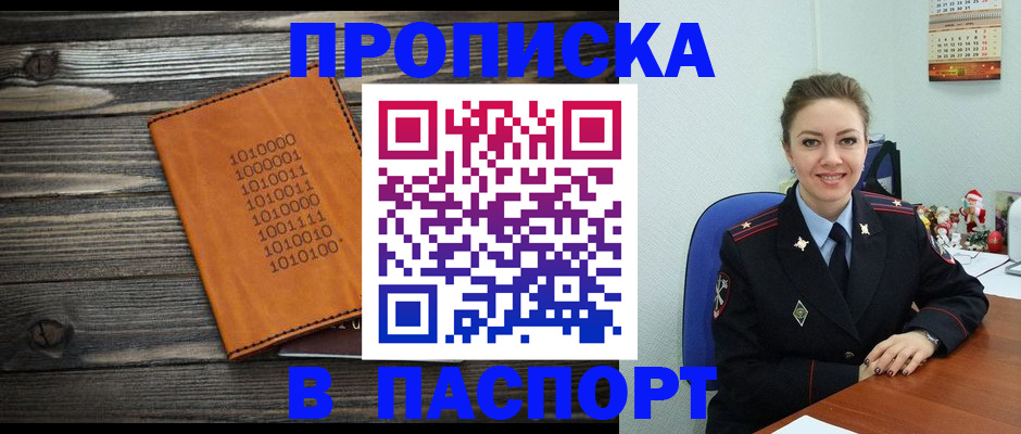 временная регистрация недорого в Курской области